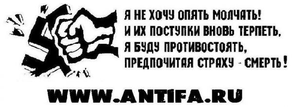 ANTIFA