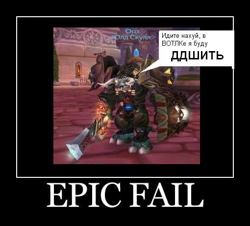 epic fail