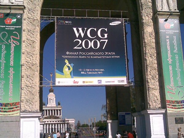 WCG 2007 moskow