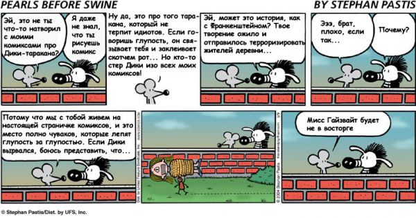 PEARLS BEFORE SWINE (356)