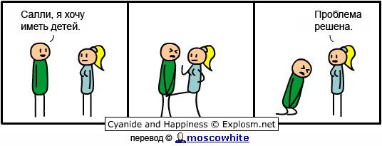 Cyanide and Happiness 30