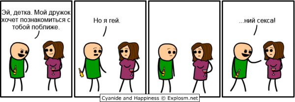 Cyanide and Happiness 36