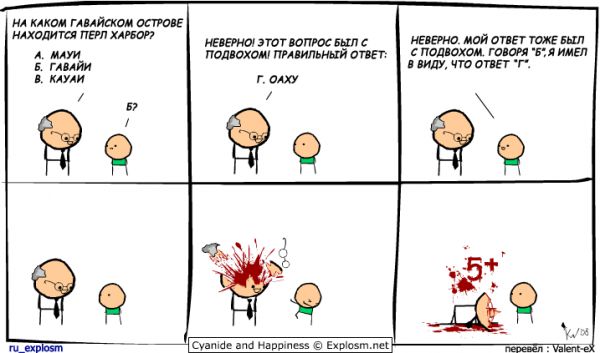 Cyanide and Happiness 84