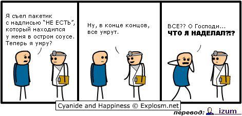 Cyanide and Happiness 191