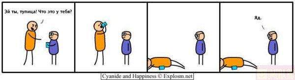 Cyanide and Happiness 196