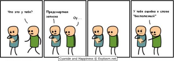 Cyanide and Happiness-3 43