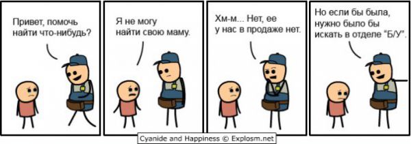 Cyanide and Happiness-3 108