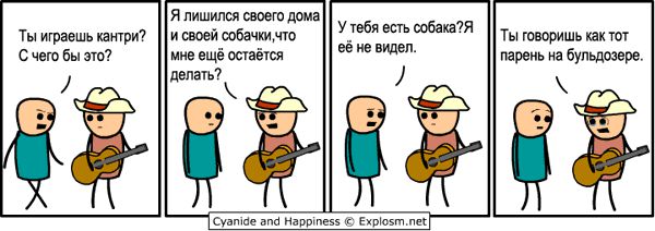 Cyanide and Happiness 4 5