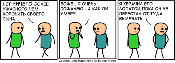 Cyanide and Happiness 4 16