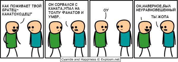 Cyanide and Happiness 4 69
