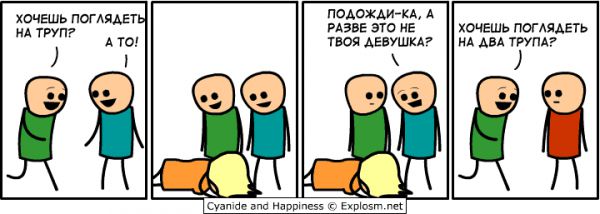 Cyanide and Happiness 4 80