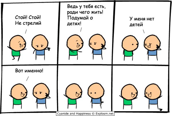 Cyanide and Happiness 5 54