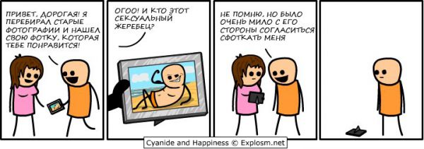 Cyanide and Happiness 6 123