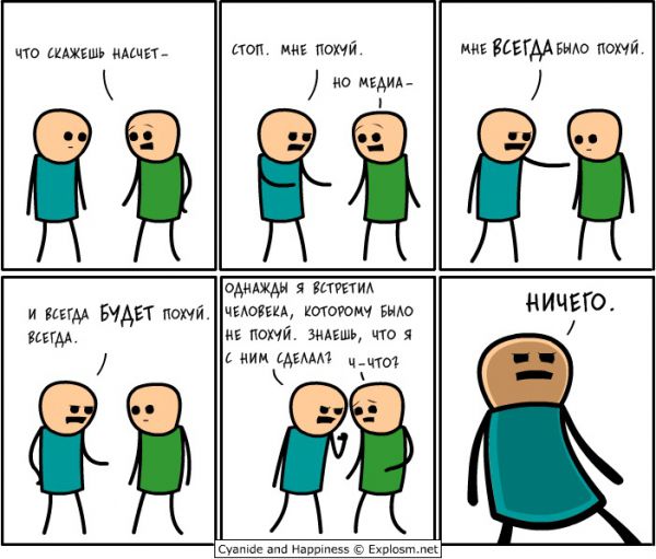 Cyanide and Happiness 6 125