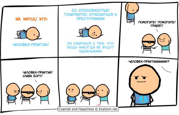 Cyanide and Happiness 6 134