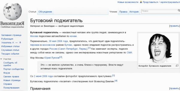 бутовский поджигатель бутовский поджигатель